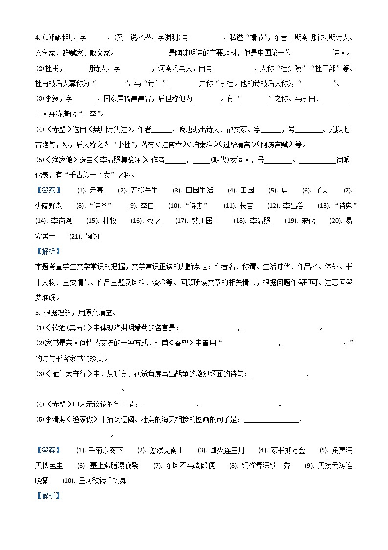 精品解析：人教部编版八年级语文上册第六单元第24课《诗词五首》测试题02