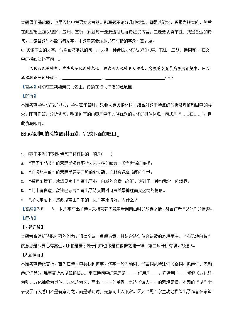 精品解析：人教部编版八年级语文上册第六单元第24课《诗词五首》测试题03