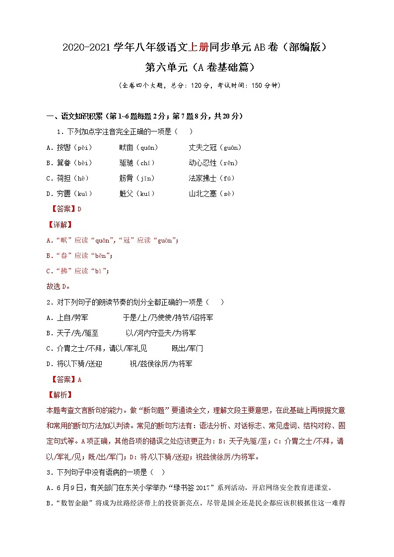 第六单元（A卷基础篇） 解析版第1页