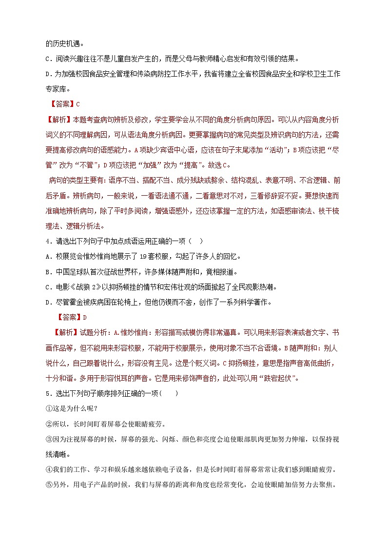 第六单元（A卷基础篇） 解析版第2页