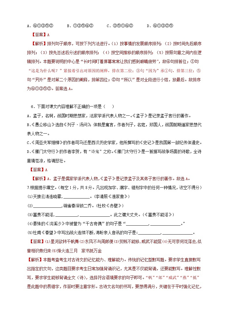第六单元（A卷基础篇） 解析版第3页