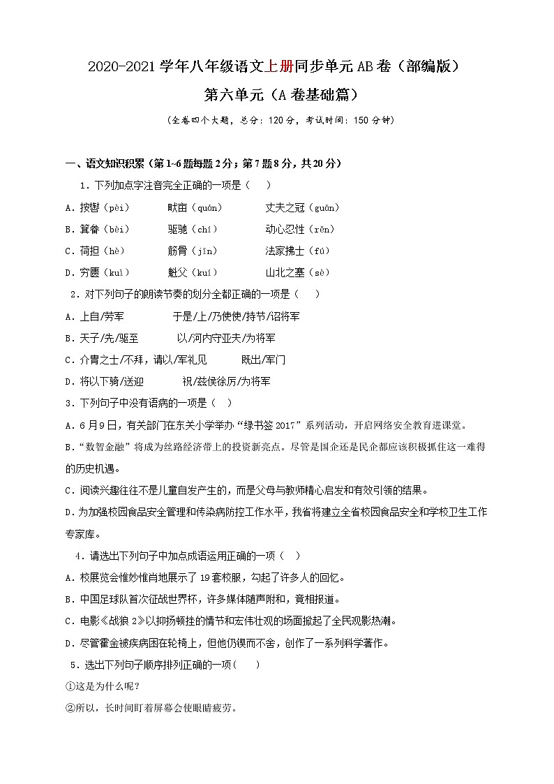 第六单元（A卷基础篇） 原卷版第1页