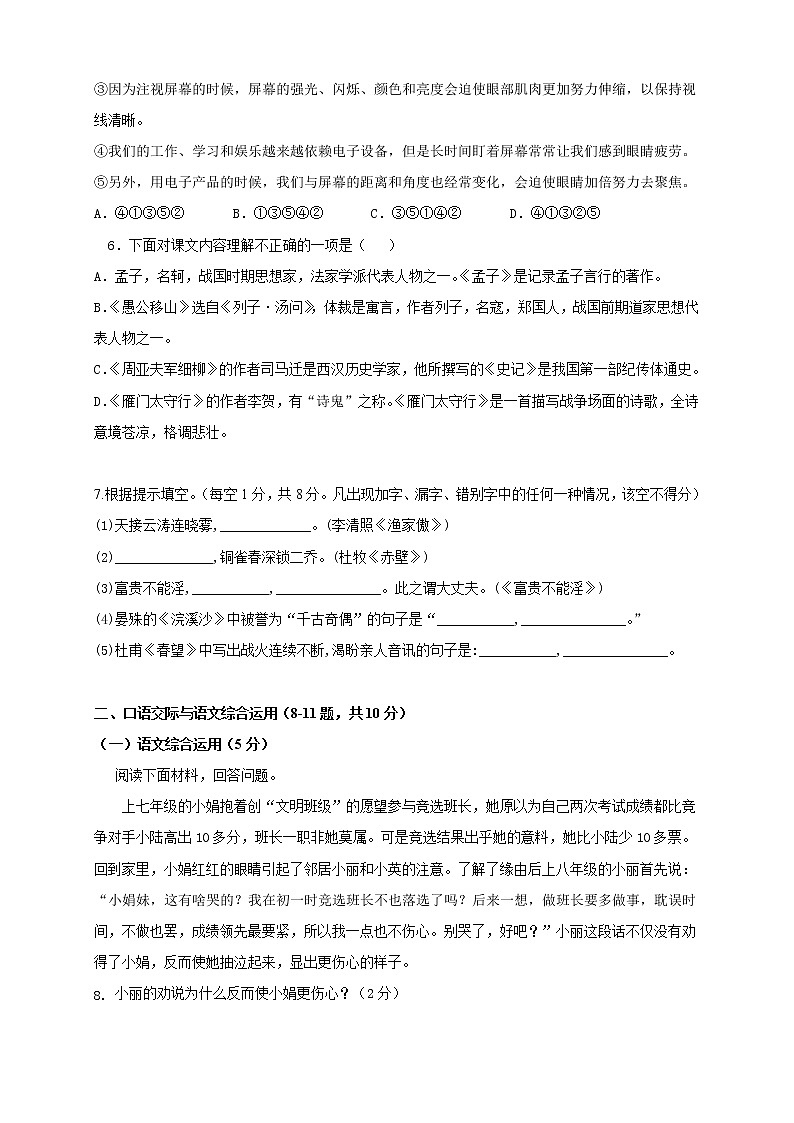 第六单元（A卷基础篇） 原卷版第2页