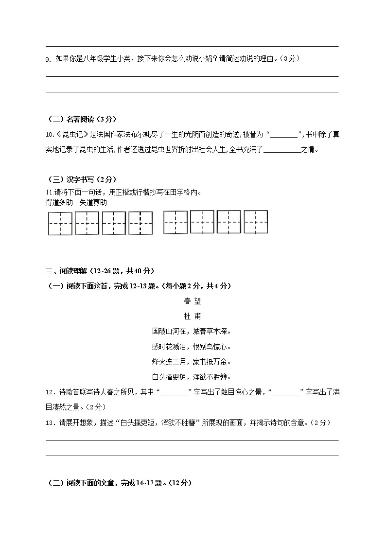 第六单元（A卷基础篇） 原卷版第3页
