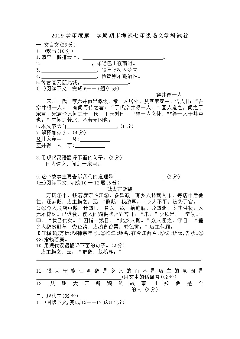部编版2019年度第一学期期末考试七年级语文试卷 (含答案)01