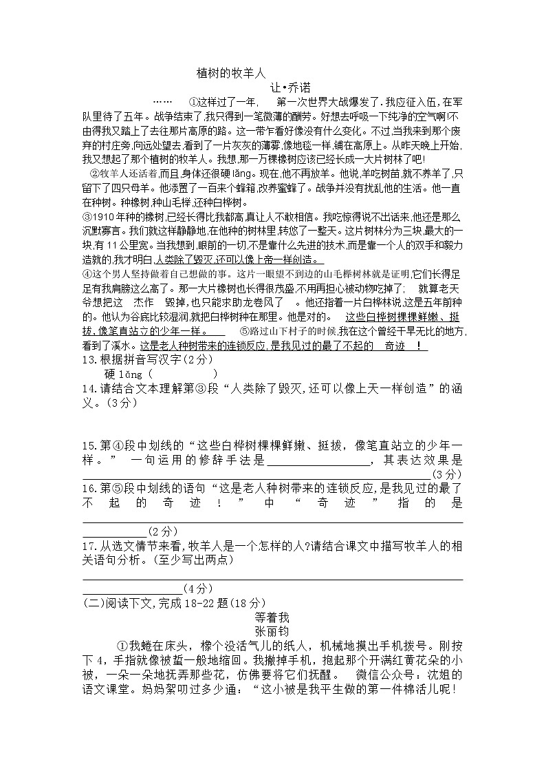 部编版2019年度第一学期期末考试七年级语文试卷 (含答案)02