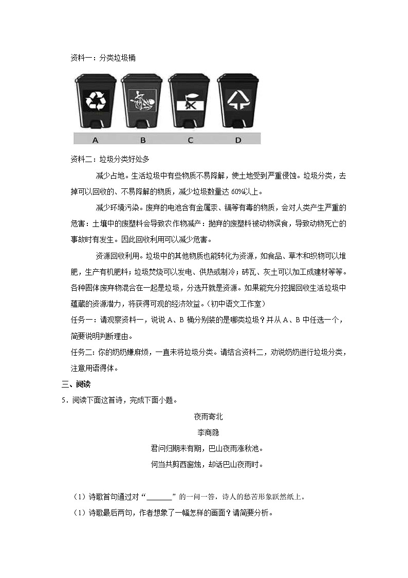 福建省宁德市部编版2019-2020学年七年级（上）期末语文试卷 (含答案)02