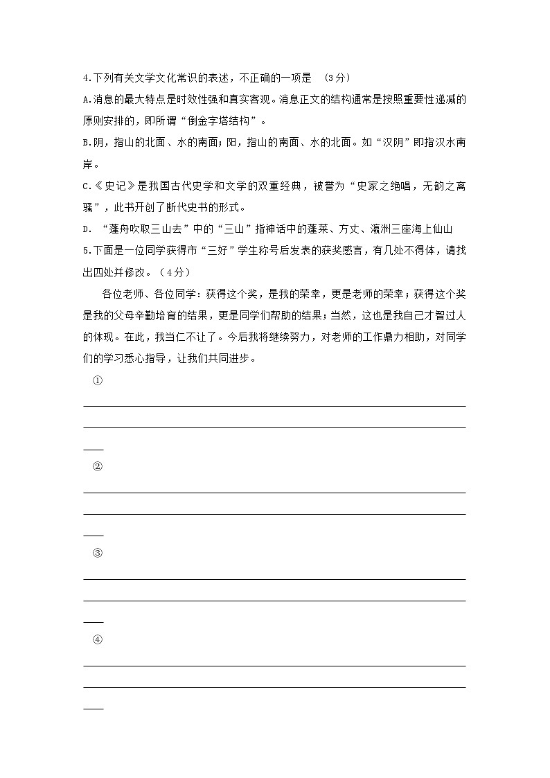 部编版2021年八年级语文上学期期末考试试卷 (含答案)第2页
