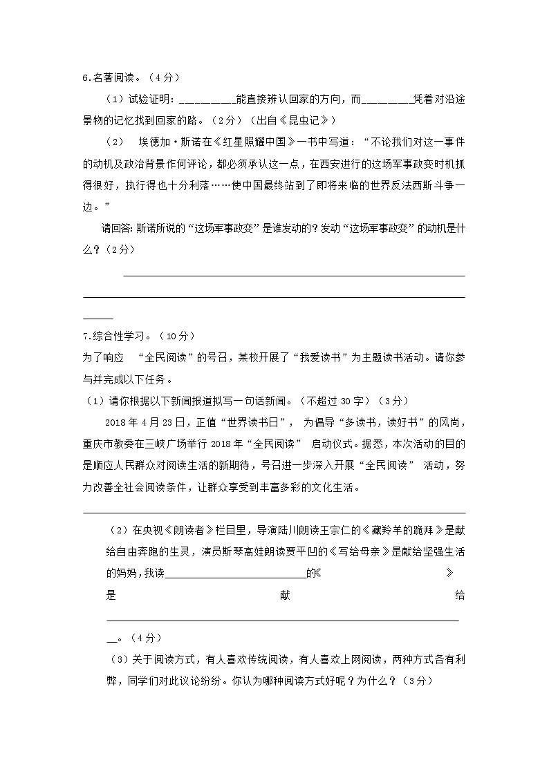 部编版2021年八年级语文上学期期末考试试卷 (含答案)第3页