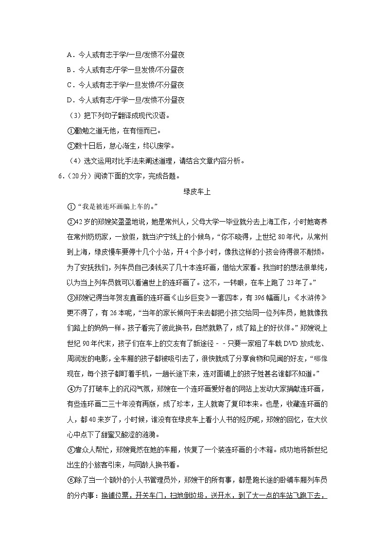 福建省南平市2020年部编版八年级（上）期末语文试卷 (含答案)第3页