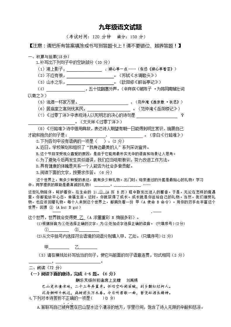 福建省龙岩市五县2019～2020年部编版九年级第一学期期末质量抽查语文试题 (含答案)01