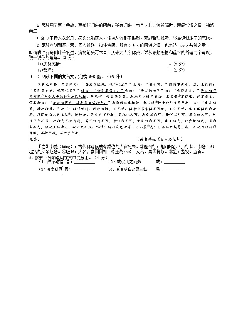 福建省龙岩市五县2019～2020年部编版九年级第一学期期末质量抽查语文试题 (含答案)02