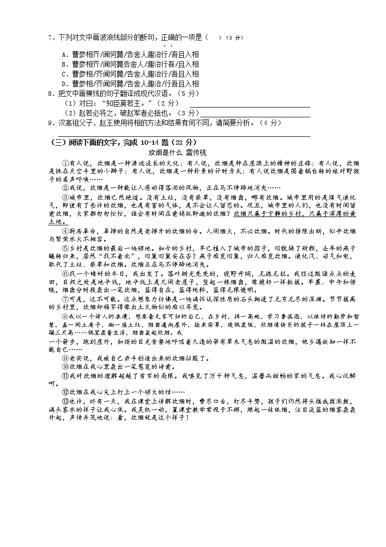 福建省龙岩市五县2019～2020年部编版九年级第一学期期末质量抽查语文试题 (含答案)03
