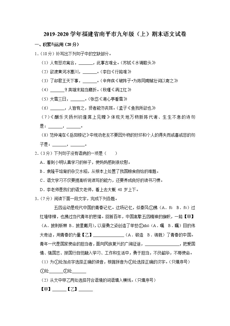 福建省南平市2020年九年级（上）期末语文试卷 (含答案)01