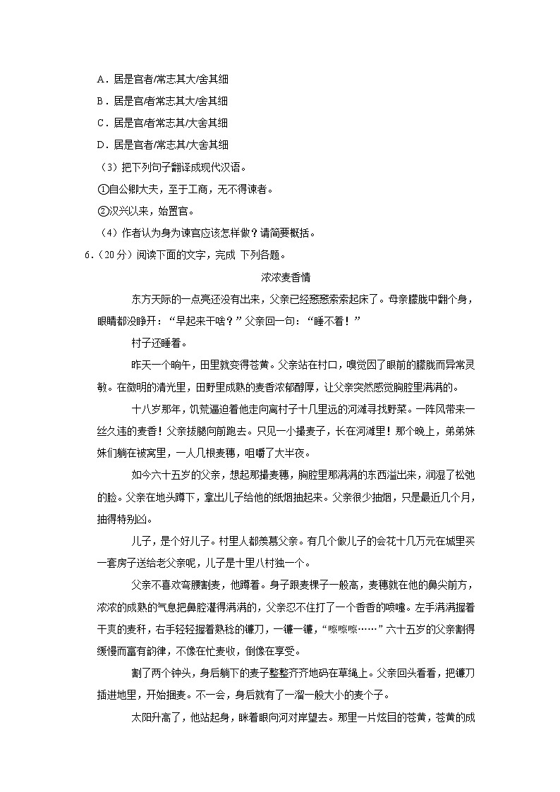 福建省南平市2020年九年级（上）期末语文试卷 (含答案)03