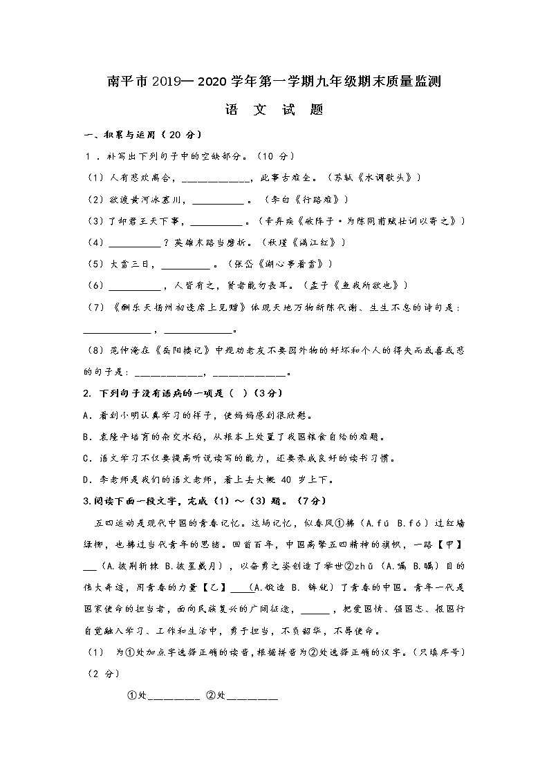 福建省南平市2019-2020学年第一学期九年级期末质量监测语文试卷 (含答案)01