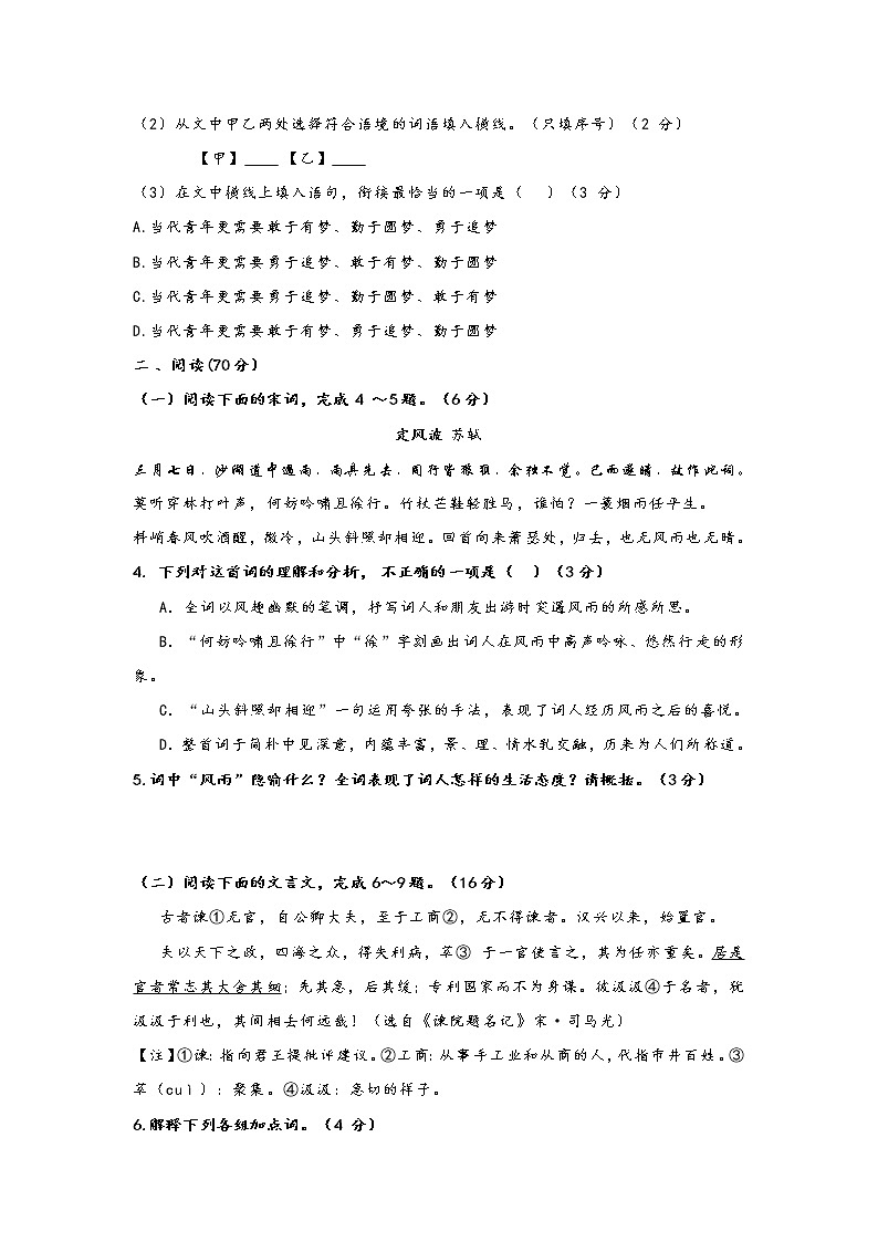 福建省南平市2019-2020学年第一学期九年级期末质量监测语文试卷 (含答案)02