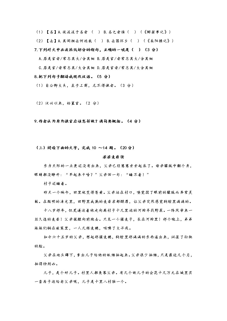 福建省南平市2019-2020学年第一学期九年级期末质量监测语文试卷 (含答案)03