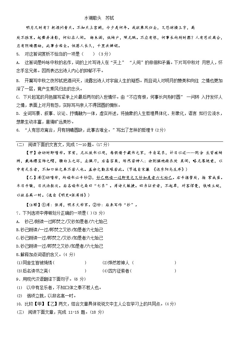 福建省福州市2020—2021学年九年级第一学期期中考试语文试卷 (含答案)02