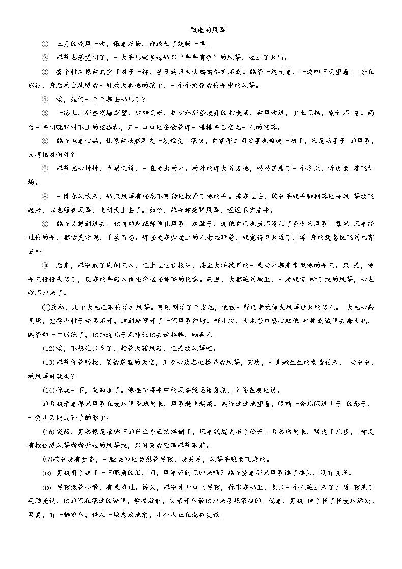 福建省福州市2020—2021学年九年级第一学期期中考试语文试卷 (含答案)03