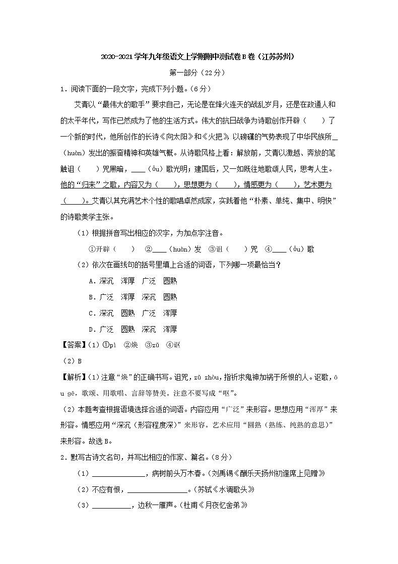 江苏省苏州市2020-2021学年部编版九年级上学期期中测试卷B卷 (含答案)01