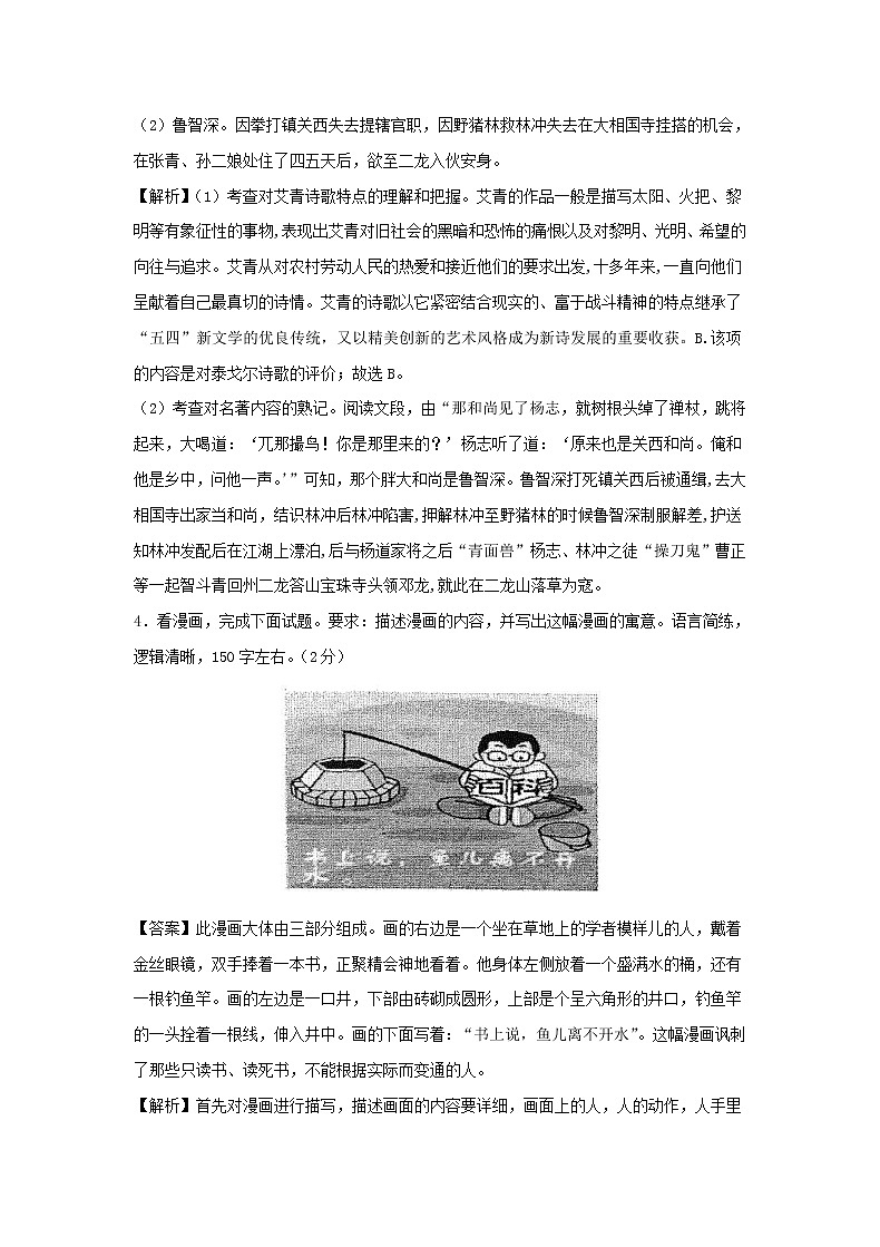 江苏省苏州市2020-2021学年部编版九年级上学期期中测试卷B卷 (含答案)03