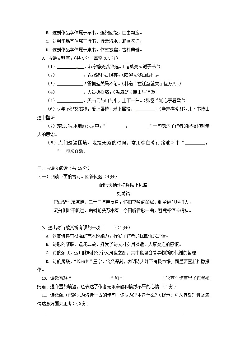 北京市2020年部编版九年级上学期月考语文试题 (含答案)第3页