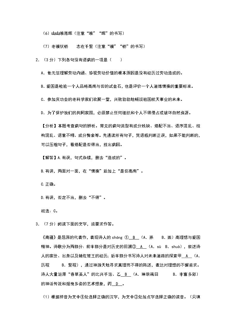 2020-2021学年福建省南平市光泽县八年级（上）期中语文试卷（原卷+解析卷）02