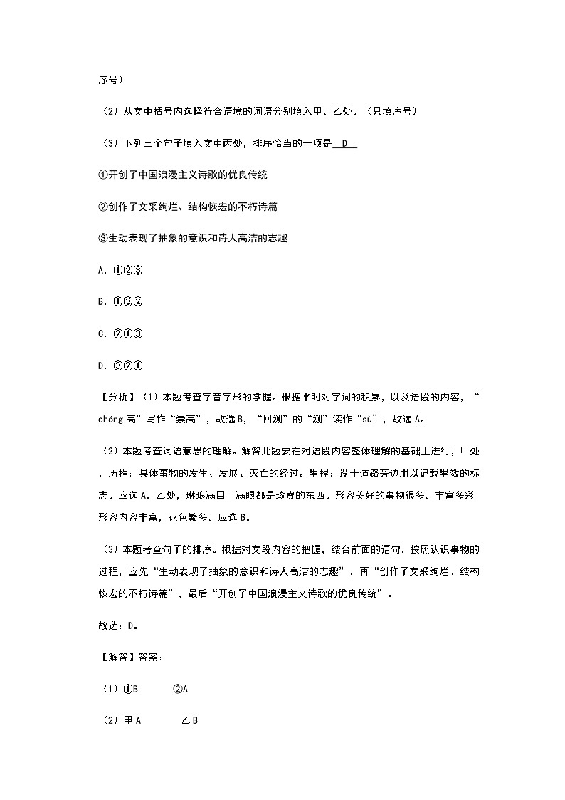 2020-2021学年福建省南平市光泽县八年级（上）期中语文试卷（原卷+解析卷）03