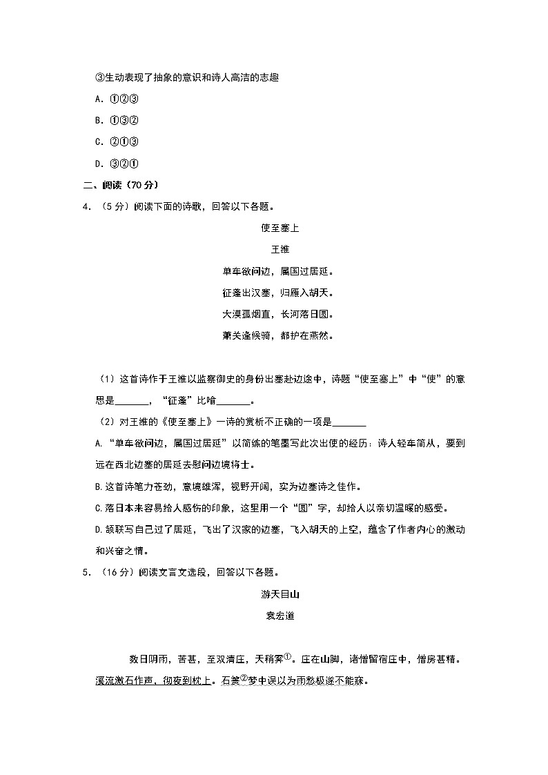 2020-2021学年福建省南平市光泽县八年级（上）期中语文试卷（原卷+解析卷）02