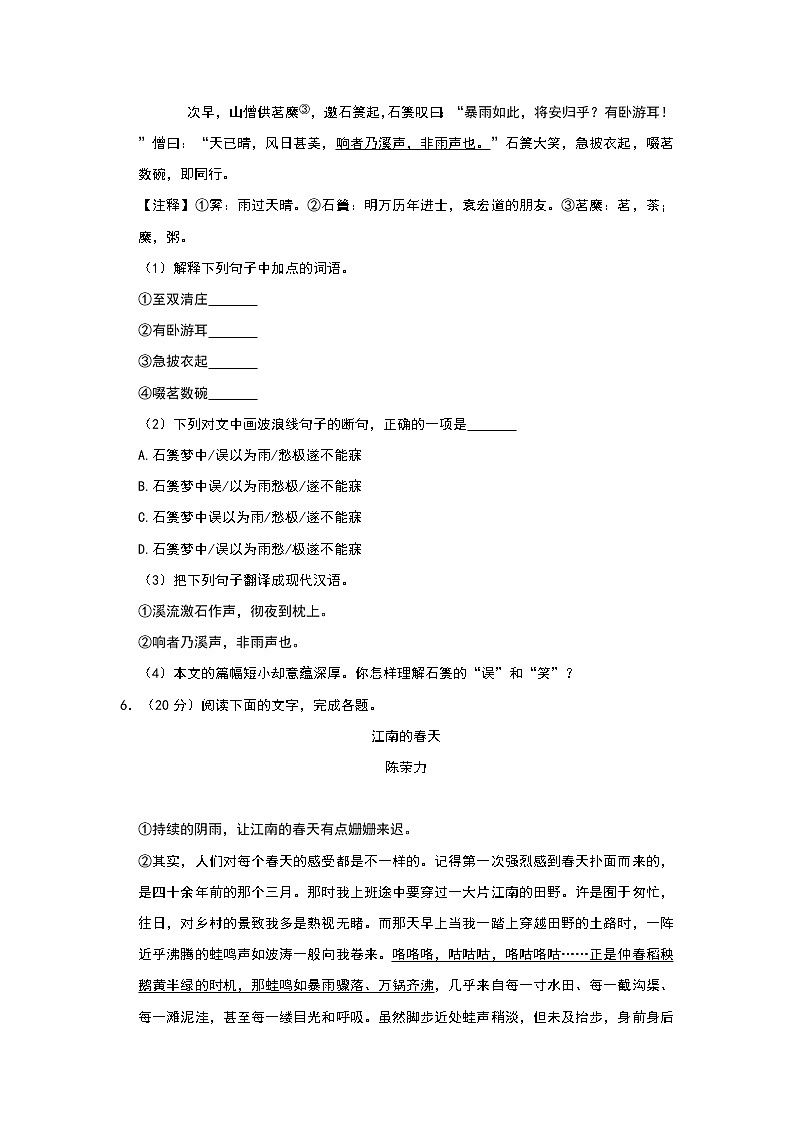 2020-2021学年福建省南平市光泽县八年级（上）期中语文试卷（原卷+解析卷）03