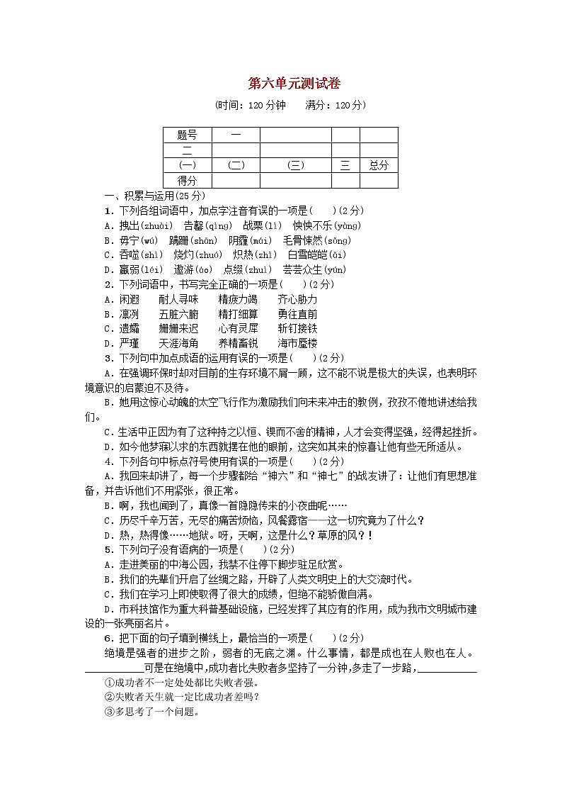 七年级语文下册第六单元综合测试卷新人教版01