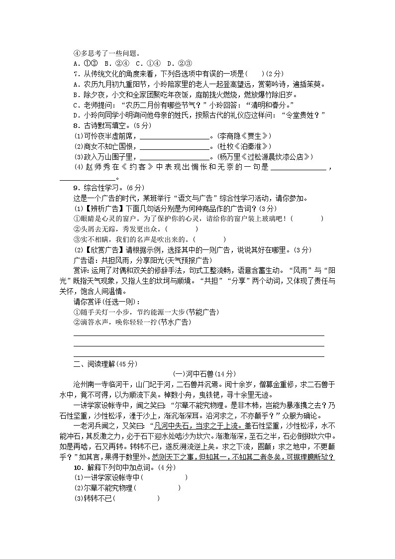 七年级语文下册第六单元综合测试卷新人教版02