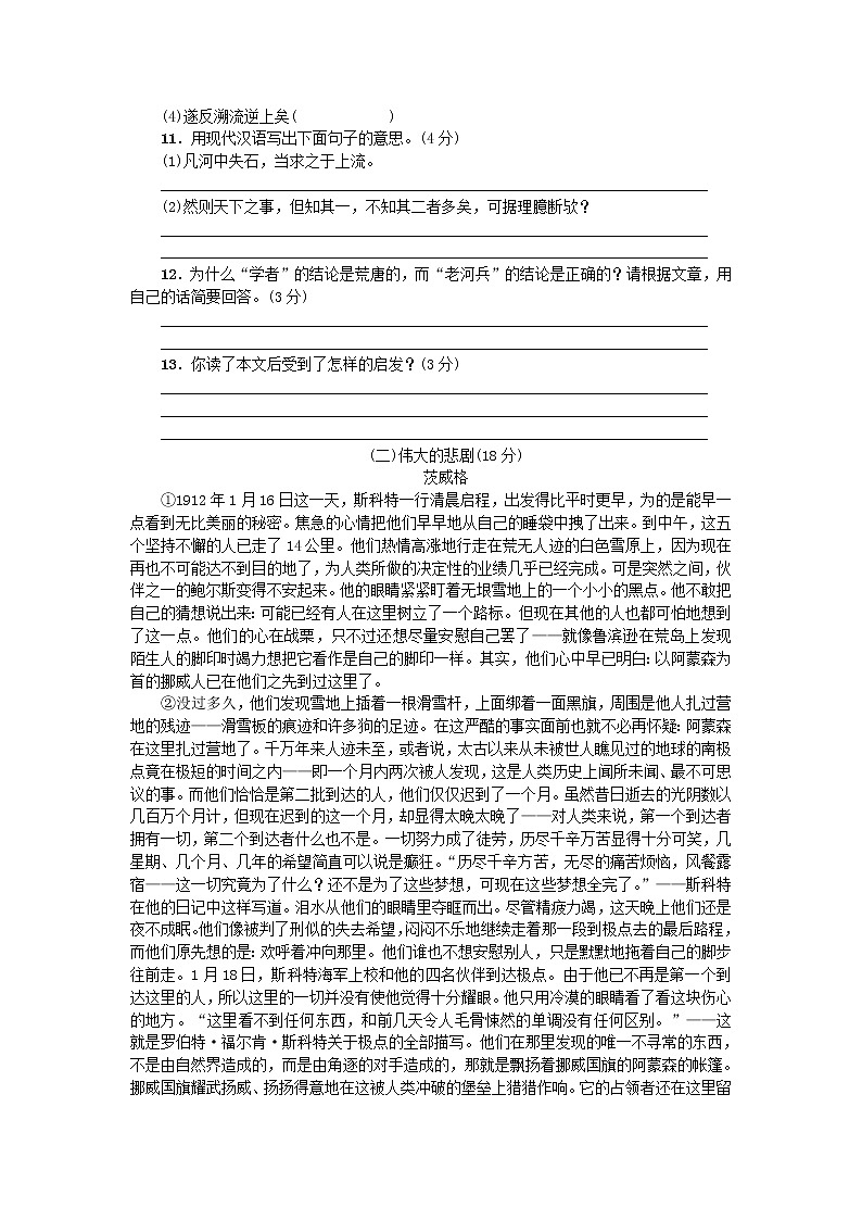七年级语文下册第六单元综合测试卷新人教版03