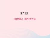 七年級(jí)語文下冊(cè)第六單元綜合性學(xué)習(xí)我的語文生活作業(yè)課件新人教版