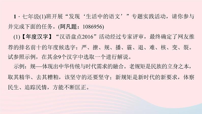 七年级语文下册第六单元综合性学习我的语文生活作业课件新人教版第2页