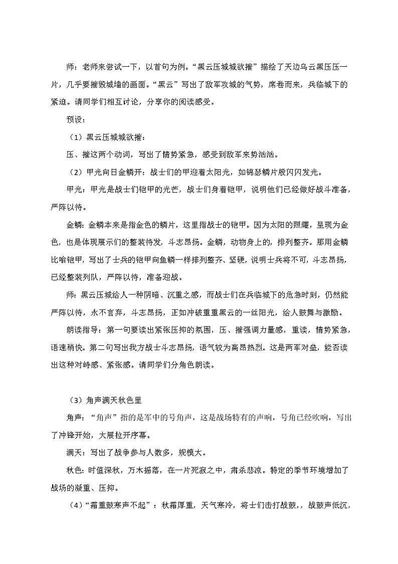 部编版八年级上册 25.《雁门太守行》教学设计02