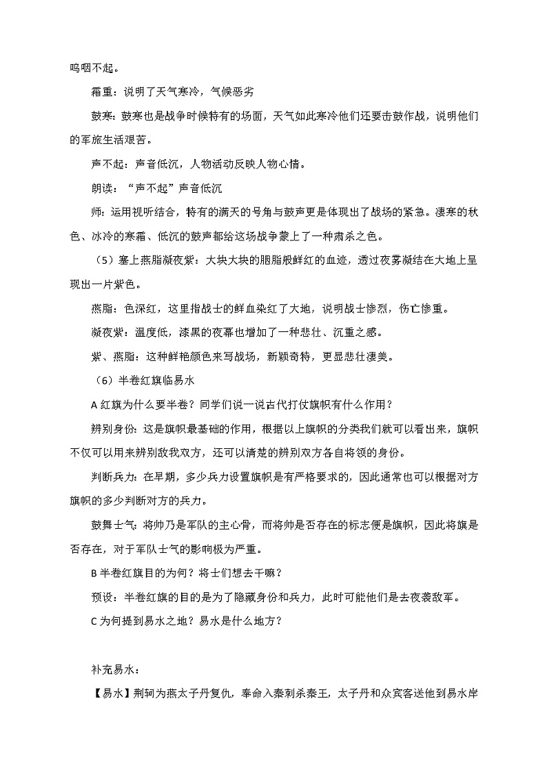 部编版八年级上册 25.《雁门太守行》教学设计03