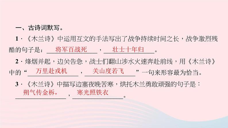 七年级语文下册第三单元古诗词诵读作业课件新人教版第3页