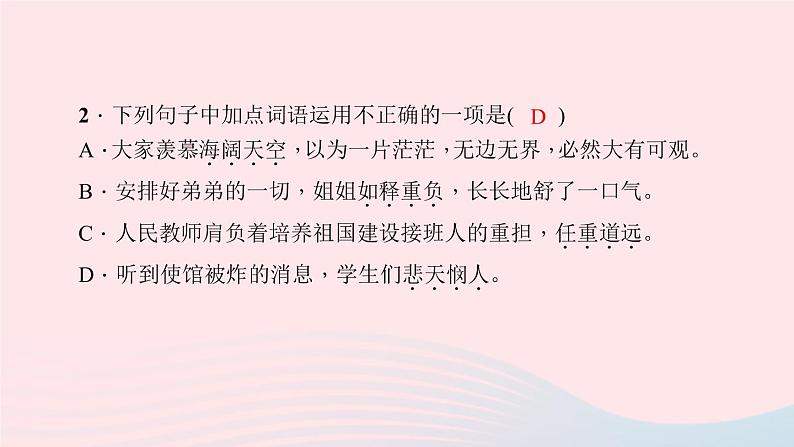 七年级语文下册第四单元15最苦与最乐作业课件新人教版第8页