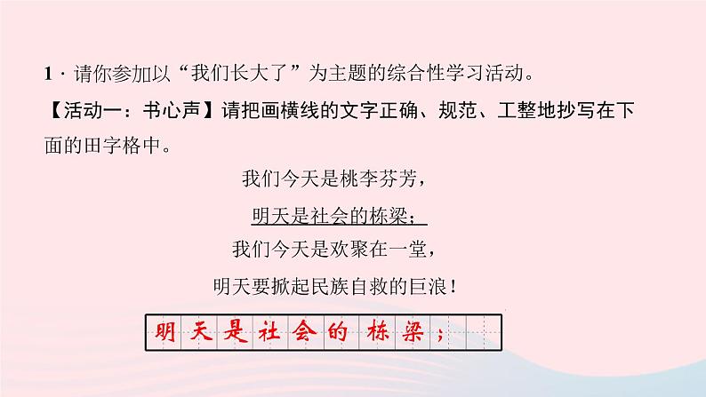 七年级语文下册第四单元综合性学习孝亲敬老从我做起作业课件新人教版第2页