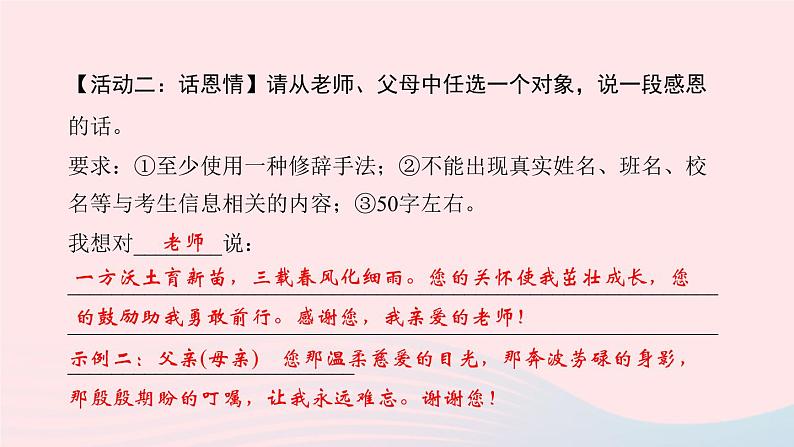 七年级语文下册第四单元综合性学习孝亲敬老从我做起作业课件新人教版第3页