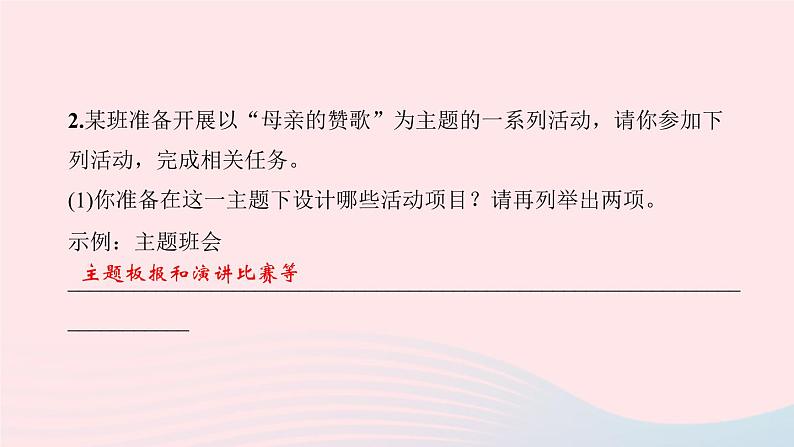 七年级语文下册第四单元综合性学习孝亲敬老从我做起作业课件新人教版第4页