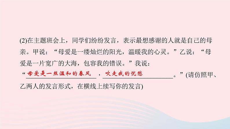 七年级语文下册第四单元综合性学习孝亲敬老从我做起作业课件新人教版第5页