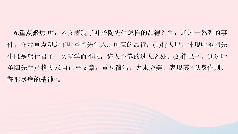 七年级语文下册第四单元13叶圣陶先生二三事作业课件新人教版第8页