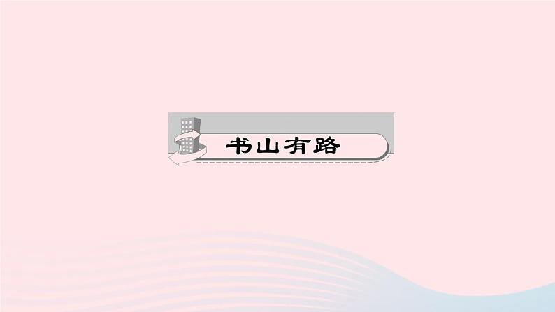 七年级语文下册第五单元20古代诗歌五首作业课件新人教版第2页