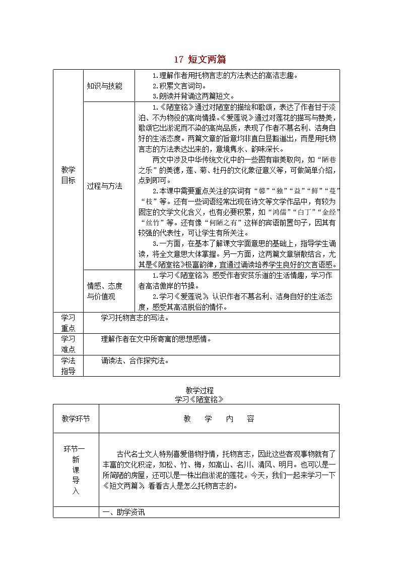 七年级语文下册第四单元17短文两篇教案新人教版第1页