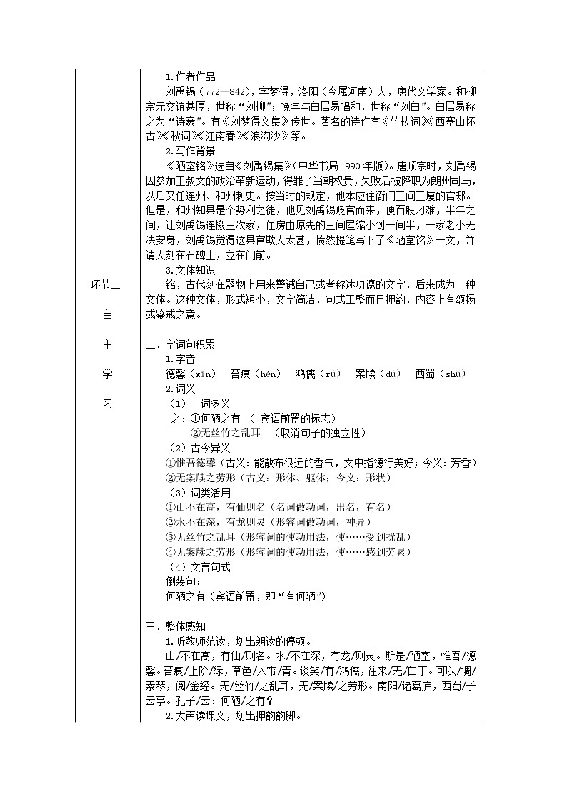 七年级语文下册第四单元17短文两篇教案新人教版第2页