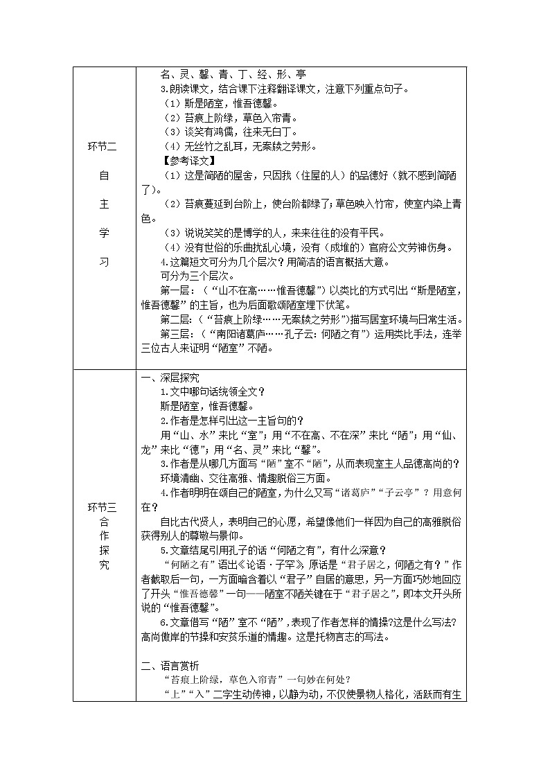 七年级语文下册第四单元17短文两篇教案新人教版第3页