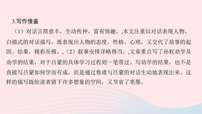 七年级语文下册第一单元4孙权劝学作业课件新人教版第5页